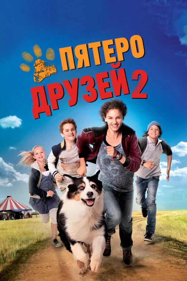 Пятеро друзей 2 сериал 2013 смотреть онлайн бесплатно в хорошем качестве HD